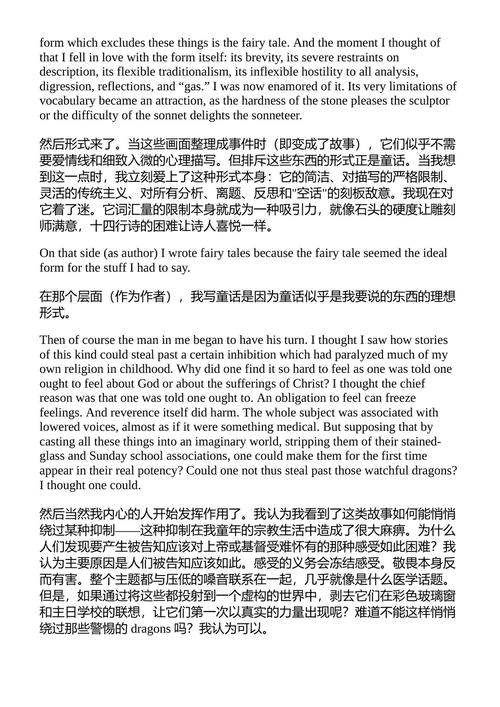 论写作 C.S. 刘易斯 （中英对照电子书）