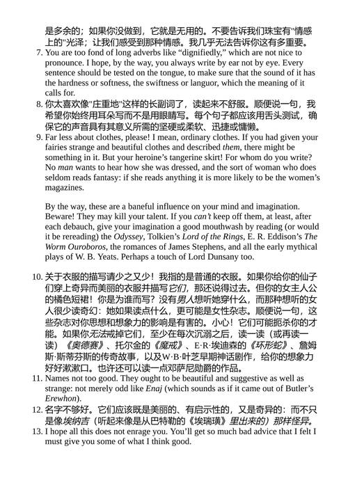 论写作 C.S. 刘易斯 （中英对照电子书）