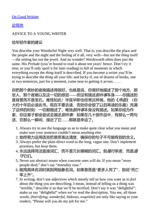论写作 C.S. 刘易斯 （中英对照电子书）