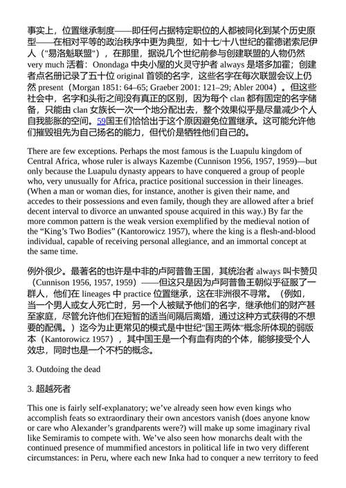 论国王 大卫·格雷伯 马歇尔·萨林斯 (中英对照电子书)