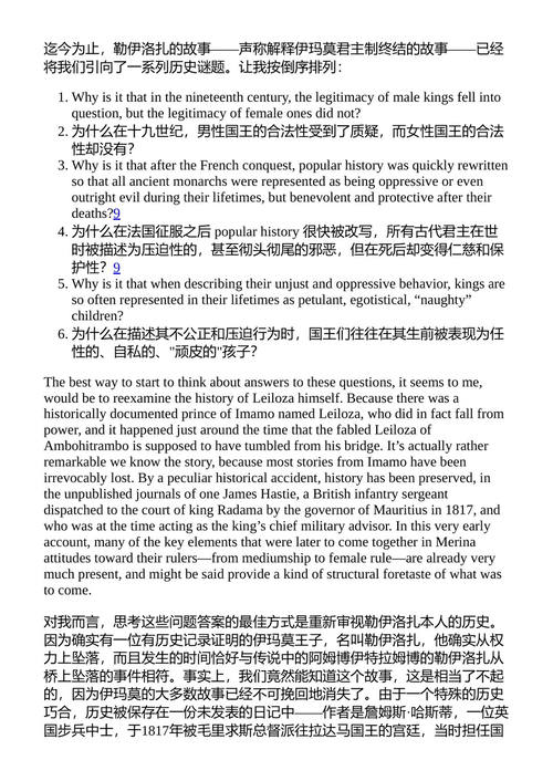 论国王 大卫·格雷伯 马歇尔·萨林斯 (中英对照电子书)
