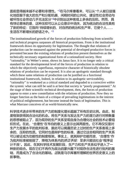 迈向理性社会 约尔格·哈贝马斯 （中英对照电子书）