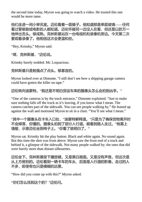 迈隆·博利塔系列合集 哈兰·科本 (中英对照电子书)