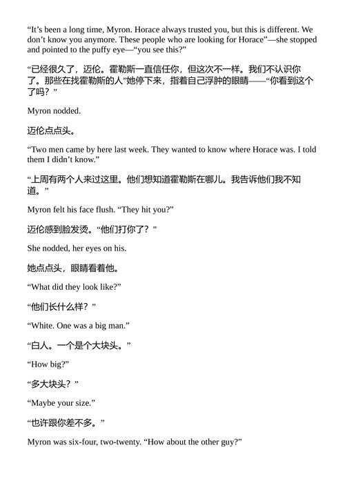 迈隆·博利塔系列合集 哈兰·科本 (中英对照电子书)