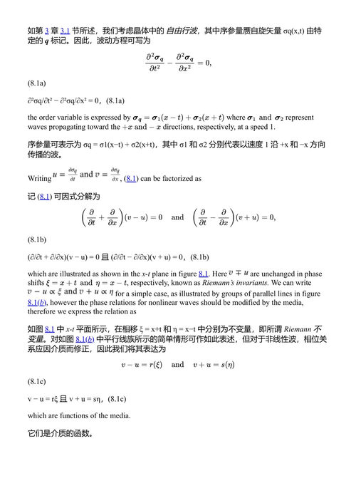 非线性波数学物理导论（第二版） 藤本稔 (中英对照电子书)