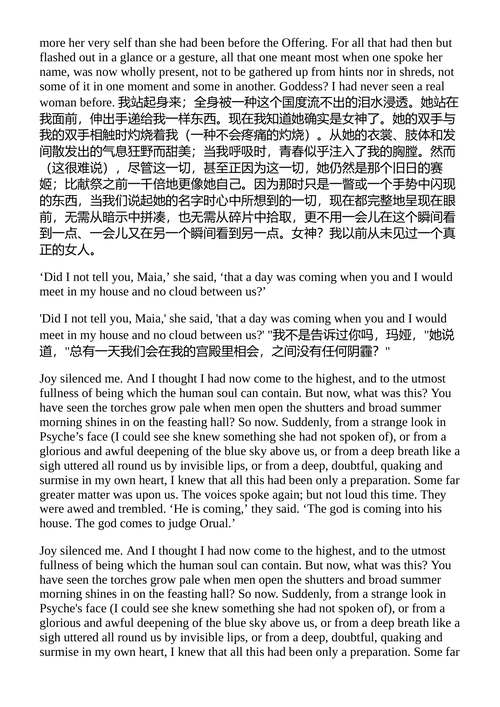 面容的秘密 C.S.刘易斯 (中英对照电子书)