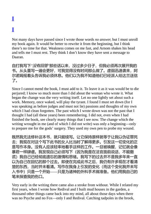 面容的秘密 C.S.刘易斯 (中英对照电子书)