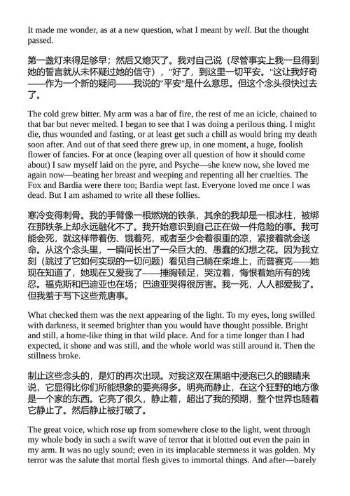 面容的秘密 C.S.刘易斯 (中英对照电子书)