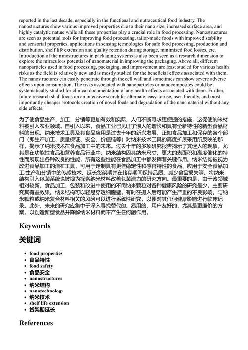 食品工业中的纳米技术进展 伊什拉特·马吉德等 (中英对照电子书)