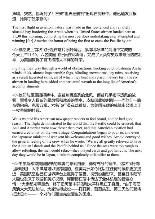 首次环球飞行 蒂姆·格罗夫 (中英对照电子书)