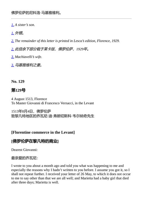 马基雅维利主要著作及其他(第二卷) 尼科洛·马基雅维利 (中英对照电子书)