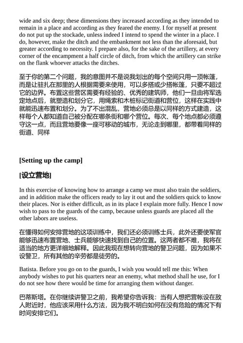 马基雅维利主要著作及其他(第二卷) 尼科洛·马基雅维利 (中英对照电子书)