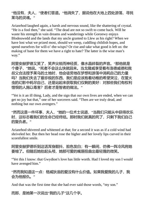 马比诺吉恩四部曲 埃万洁琳·沃尔顿 (中英对照电子书)