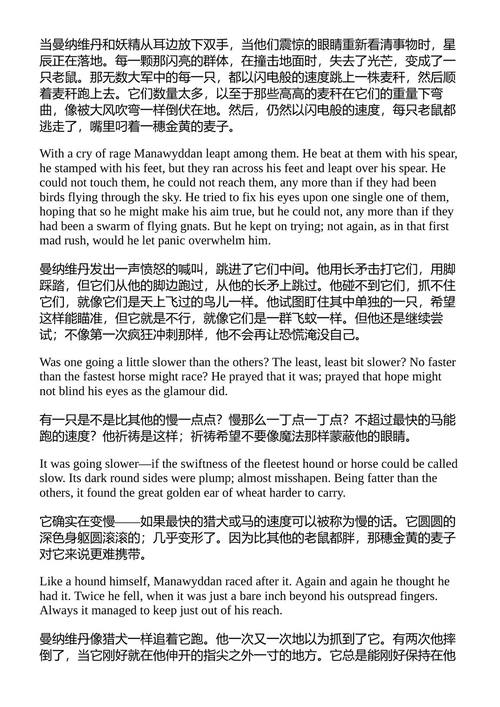 马比诺吉恩四部曲 埃万洁琳·沃尔顿 (中英对照电子书)