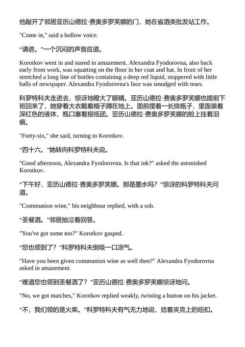 魔鬼故事集 米哈伊尔·布尔加科夫 (中英对照电子书)