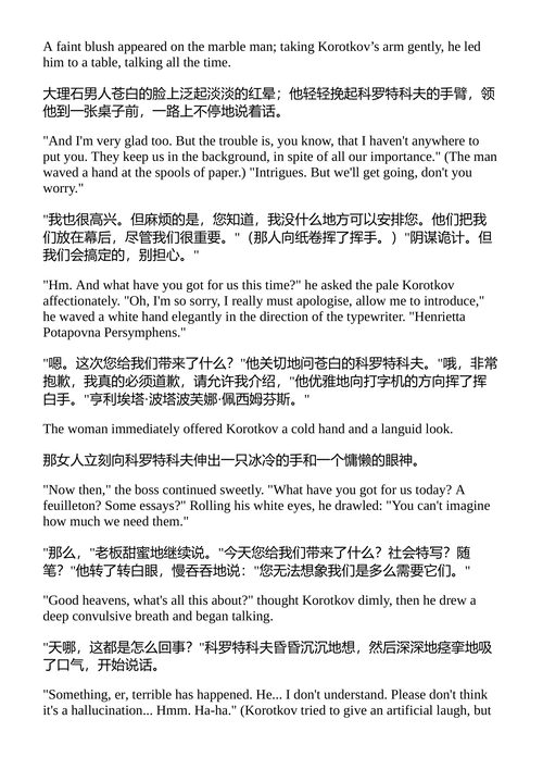 魔鬼故事集 米哈伊尔·布尔加科夫 (中英对照电子书)
