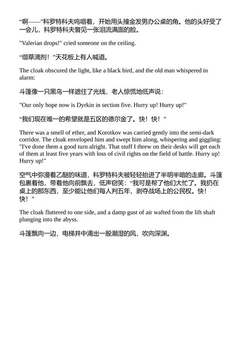 魔鬼故事集 米哈伊尔·布尔加科夫 (中英对照电子书)