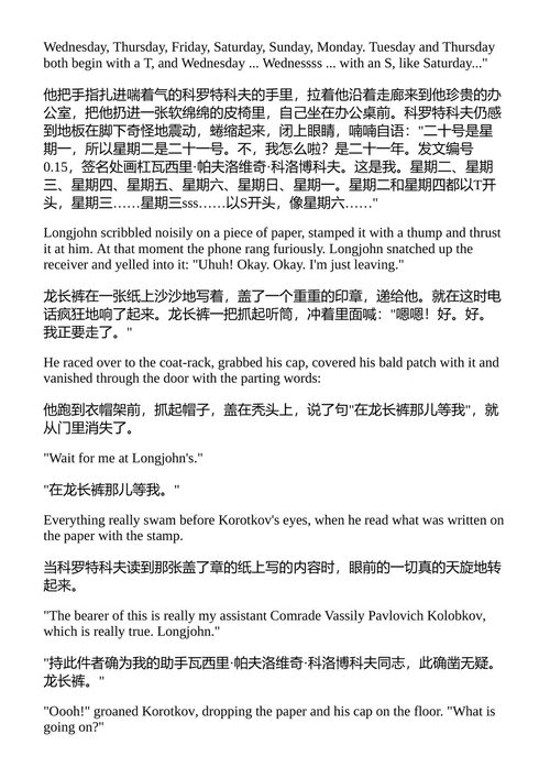 魔鬼故事集 米哈伊尔·布尔加科夫 (中英对照电子书)