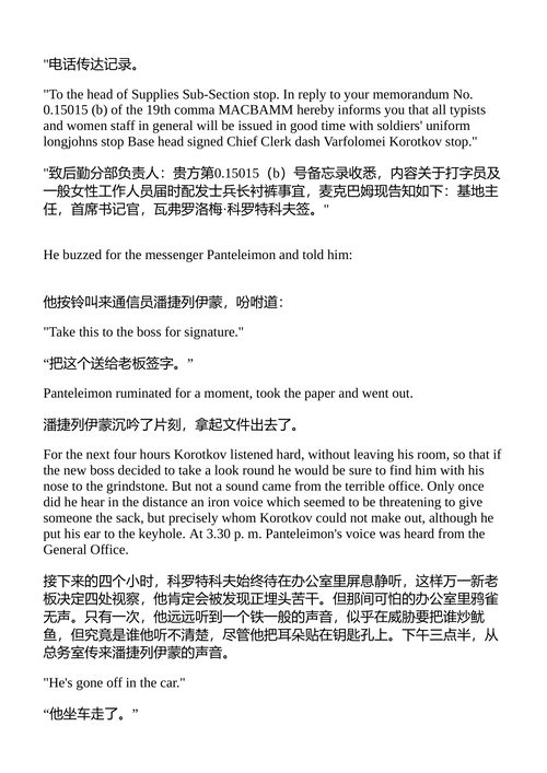 魔鬼故事集 米哈伊尔·布尔加科夫 （中英对照电子书）
