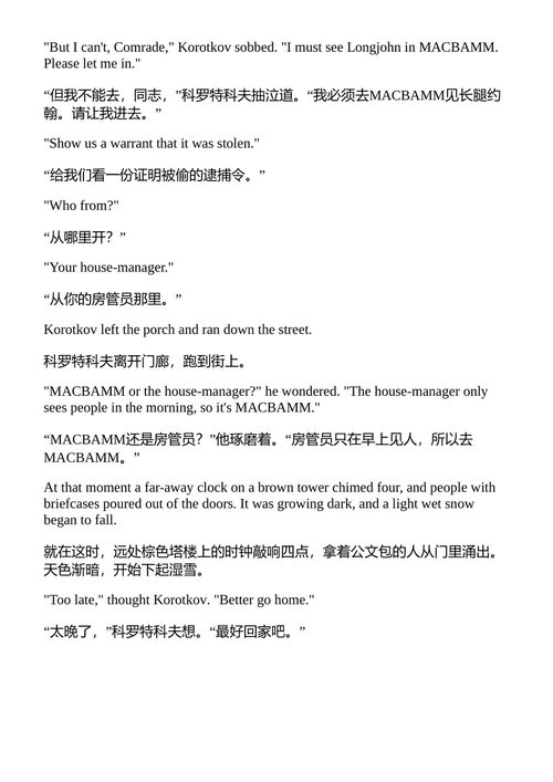魔鬼故事集 米哈伊尔·布尔加科夫 (中英对照电子书)