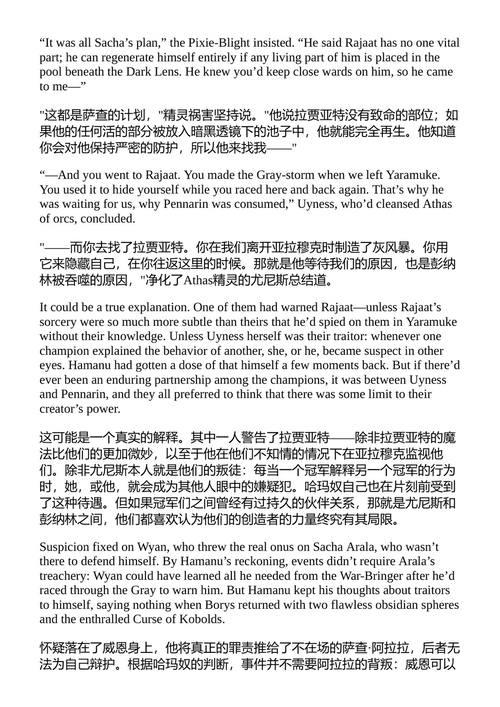 龙王之崛起与陨落 林恩·阿比 (Lynn Abbey) (中英对照电子书)
