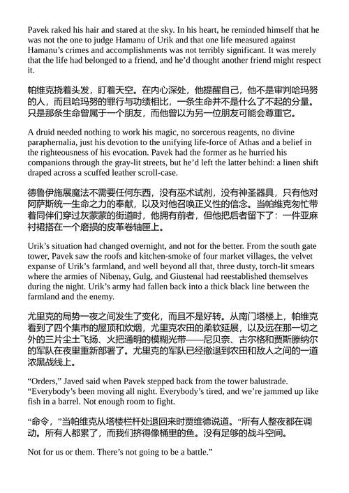 龙王之崛起与陨落 林恩·阿比 (Lynn Abbey) (中英对照电子书)