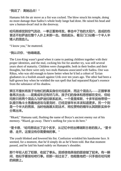 龙王之崛起与陨落 林恩·阿比 (Lynn Abbey) (中英对照电子书)