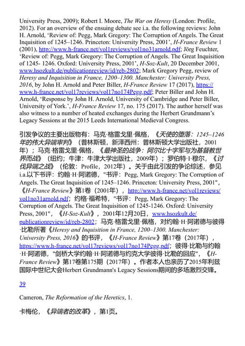 中世纪晚期异端的历史与历史编纂学:贝格哈德派与自由精神异端者 玛丽亚·特兰特 (中英对照电子书)