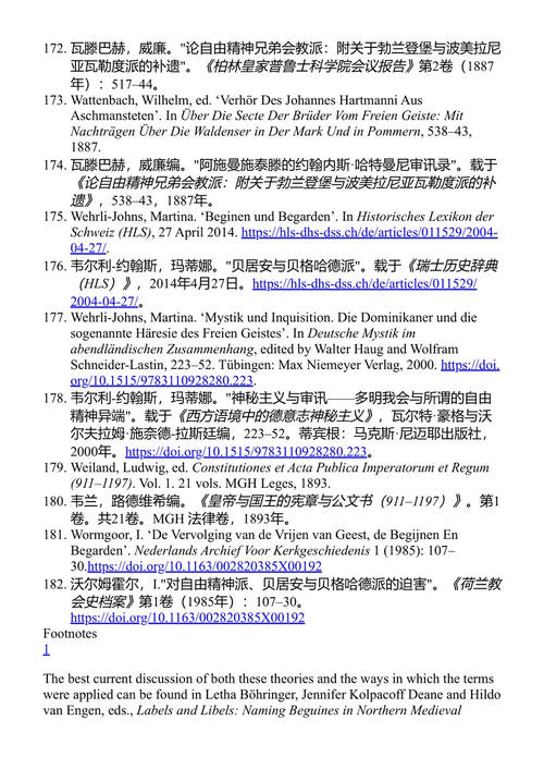 中世纪晚期异端的历史与历史编纂学:贝格哈德派与自由精神异端者 玛丽亚·特兰特 (中英对照电子书)