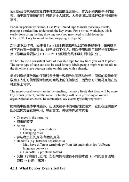 事件风暴手册 保罗·雷纳 (中英对照电子书)