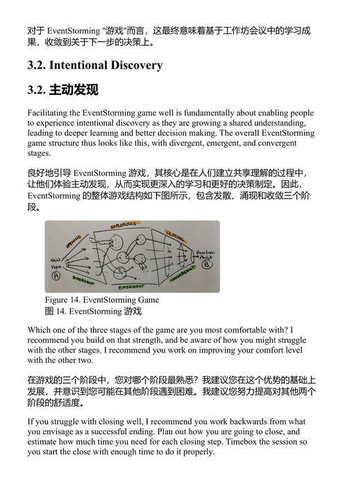 事件风暴手册 保罗·雷纳 (中英对照电子书)