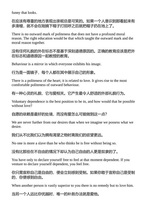 亲和力 约翰·沃尔夫冈·冯·歌德 (中英对照电子书)