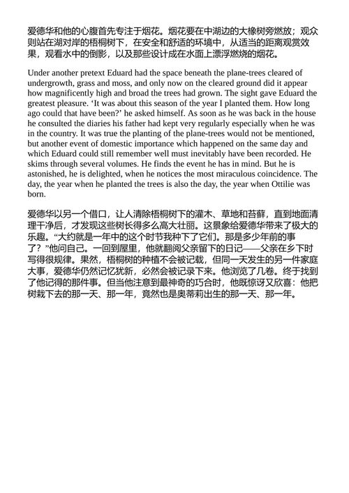 亲和力 约翰·沃尔夫冈·冯·歌德 (中英对照电子书)