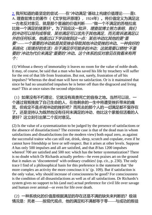 人的废除 C·S·路易斯 (中英对照电子书)
