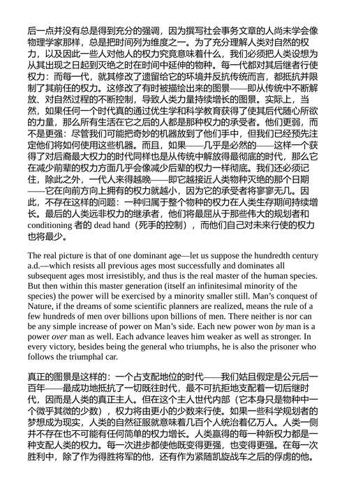 人的废除 C·S·路易斯 (中英对照电子书)