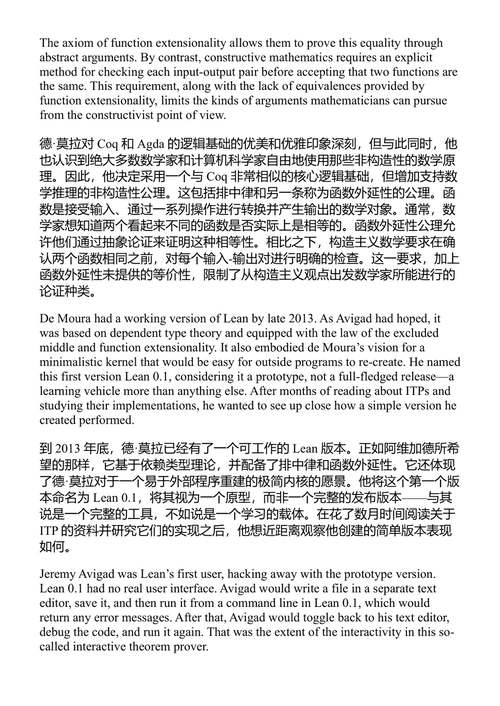代码中的证明 凯文·哈特尼特 (中英对照电子书)