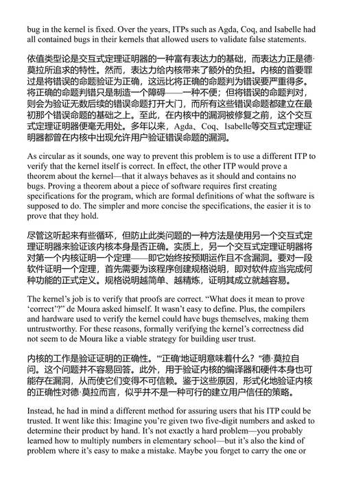 代码中的证明 凯文·哈特尼特 (中英对照电子书)