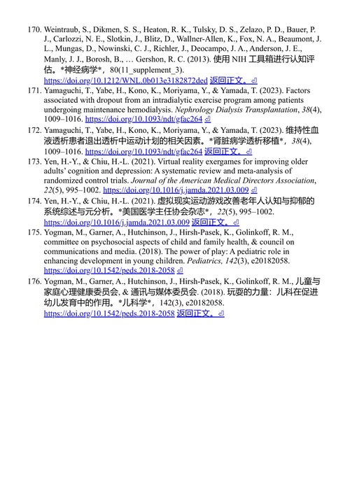体力活动与认知神经科学手册 邹立业、刘杰、法比安·赫罗尔德、陈爱国 (中英对照电子书)