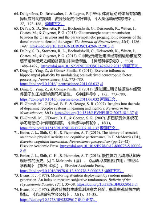 体力活动与认知神经科学手册 邹立业、刘杰、法比安·赫罗尔德、陈爱国 (中英对照电子书)