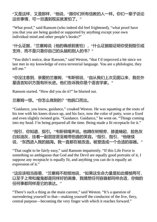 佩莱兰德拉 C.S.刘易斯 （中英对照电子书）