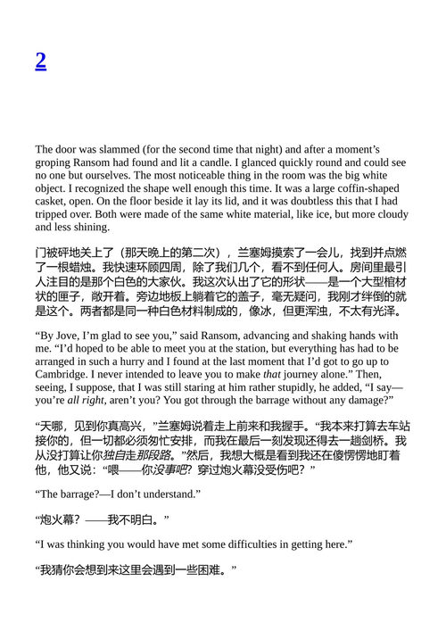 佩莱兰德拉 C.S.刘易斯 (中英对照电子书)