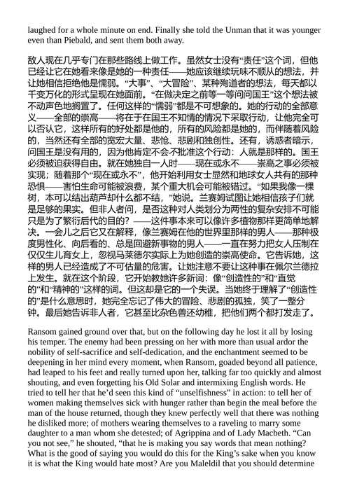 佩莱兰德拉 C.S.刘易斯 (中英对照电子书)