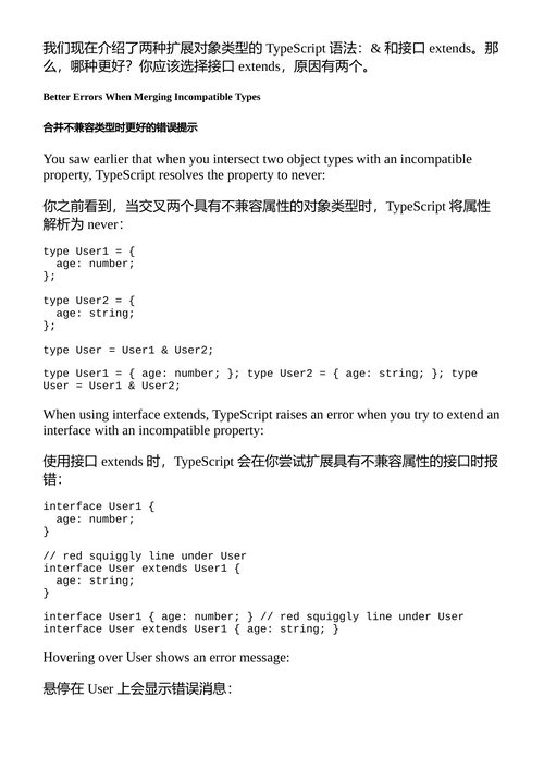 全栈 TypeScript 基础 （中英对照电子书）