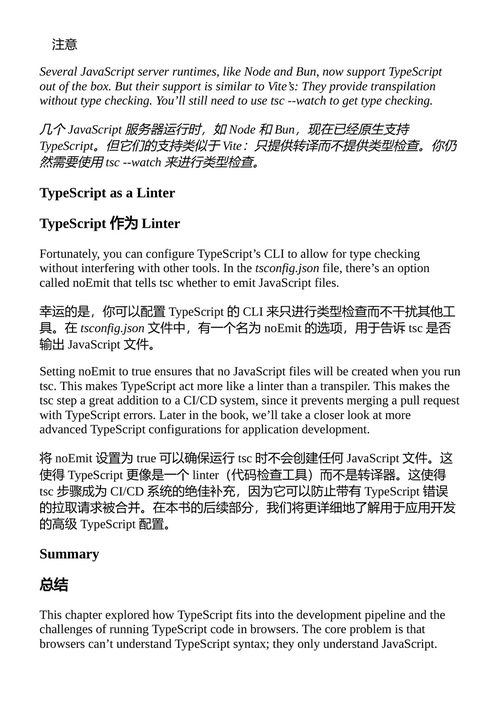 全栈 TypeScript 基础 (中英对照电子书)