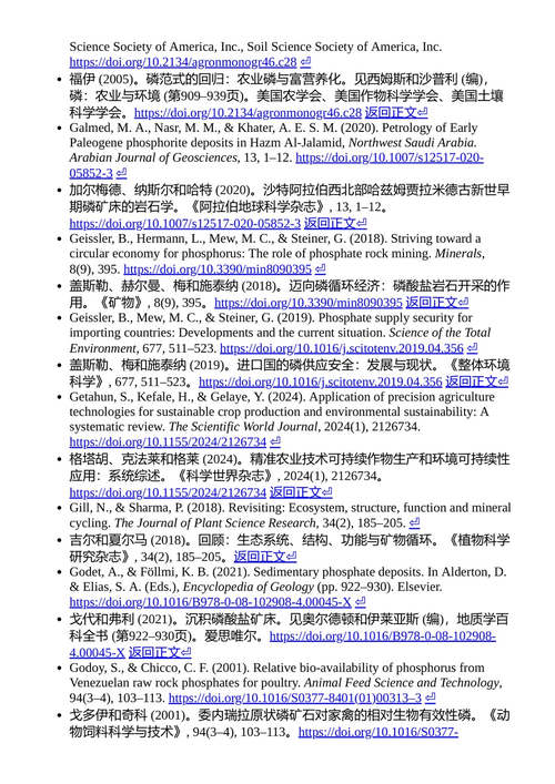 农业中的磷管理策略与资源再利用 （中英对照电子书）