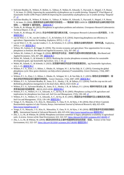 农业中的磷管理策略与资源再利用 （中英对照电子书）