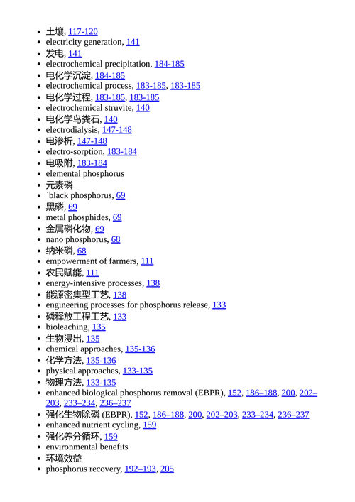农业中的磷管理策略与资源再利用 （中英对照电子书）