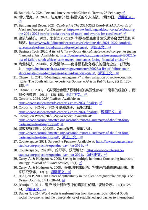 南非公共利益设计 卡林·康布林克 克莱尔·杜·特雷武 特肖波·莫霍洛 （中英对照电子书）