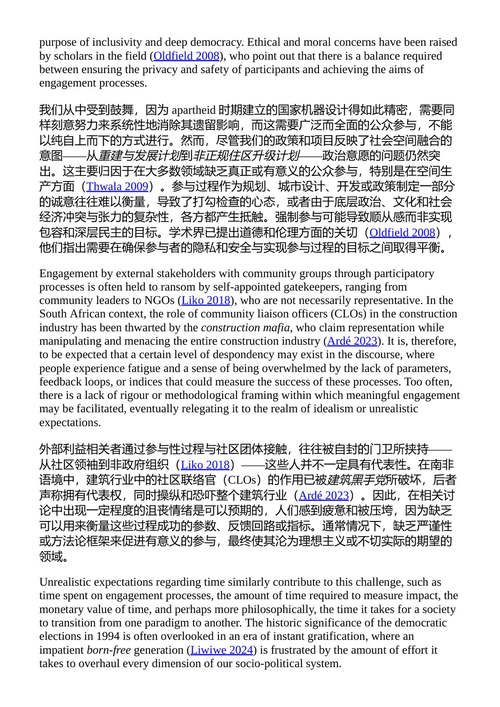 南非公共利益设计 卡林·康布林克 克莱尔·杜·特雷武 特肖波·莫霍洛 （中英对照电子书）