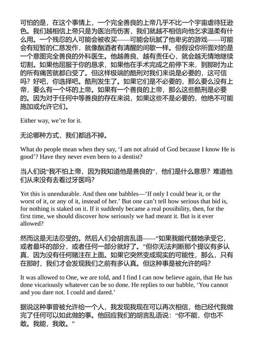 卿卿如晤 C.S.刘易斯 （中英对照电子书）